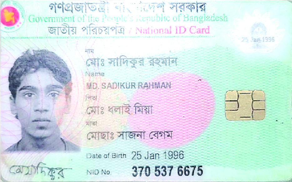 Image of মো: সাদিকুর রহমান